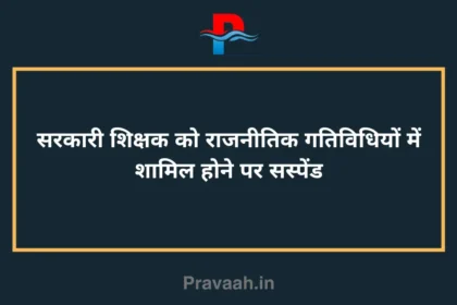 Government teacher suspended for being involved in political activities