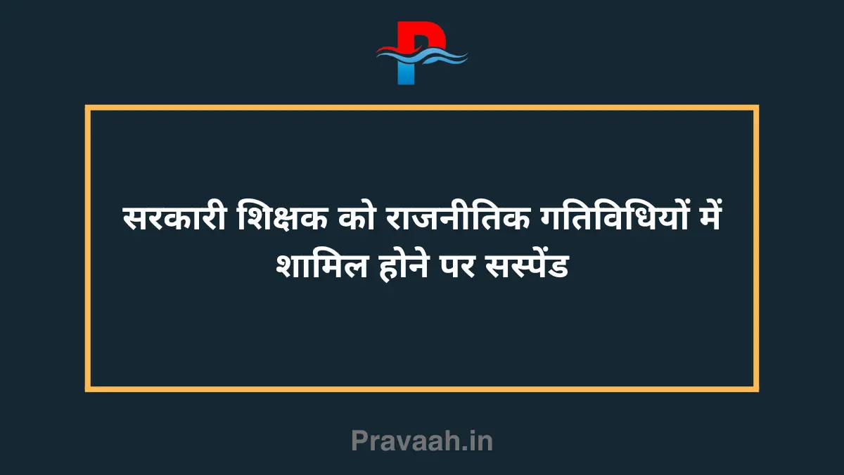 Government teacher suspended for being involved in political activities