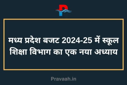 Madhya Pradesh Budget 2024-25
