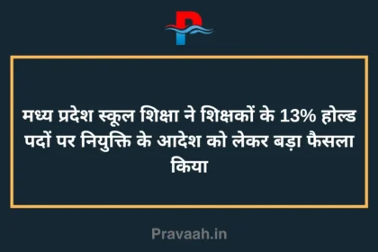 Madhya Pradesh School Education took a big decision regarding the order of appointment of teachers on 13% hold posts