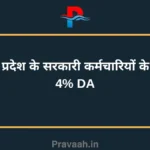 4% DA for Madhya Pradesh government employees