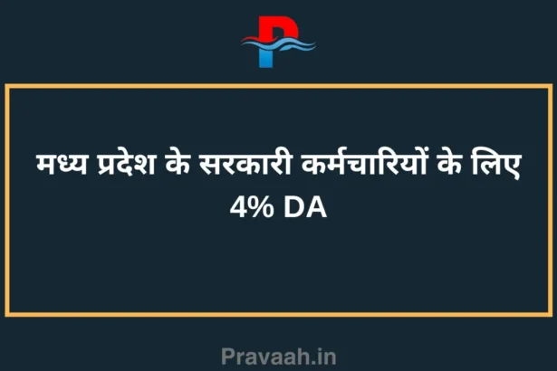 4% DA for Madhya Pradesh government employees
