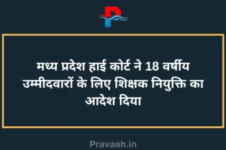 Madhya Pradesh High Court orders teacher appointment for 18 year old candidates