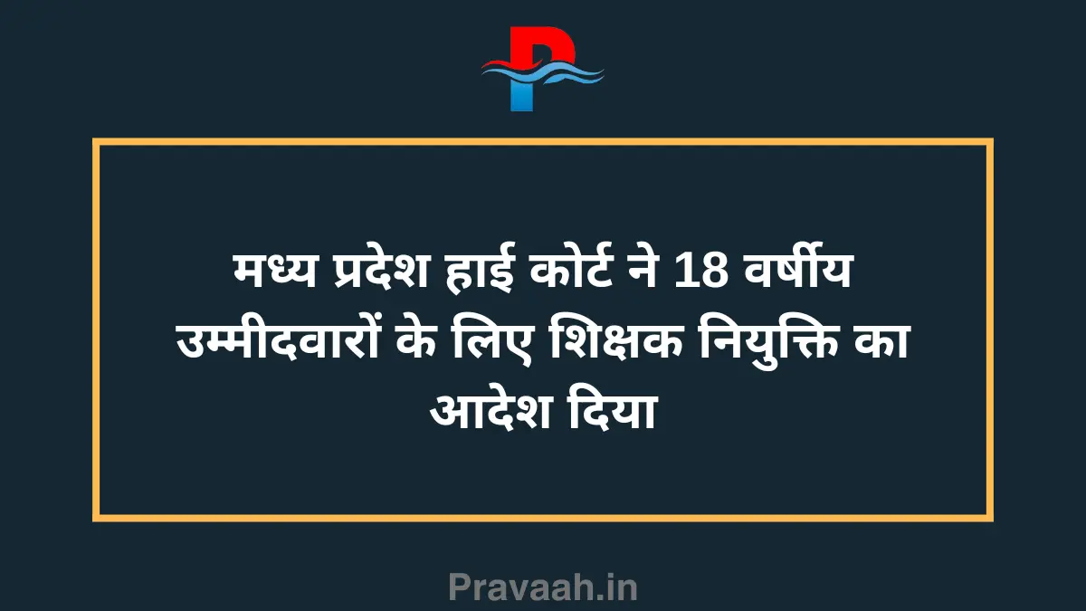 Madhya Pradesh High Court orders teacher appointment for 18 year old candidates