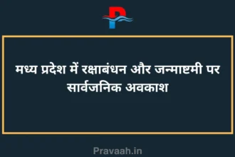 madhya pradesh public holiday