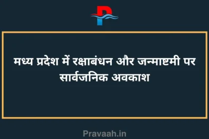madhya pradesh public holiday