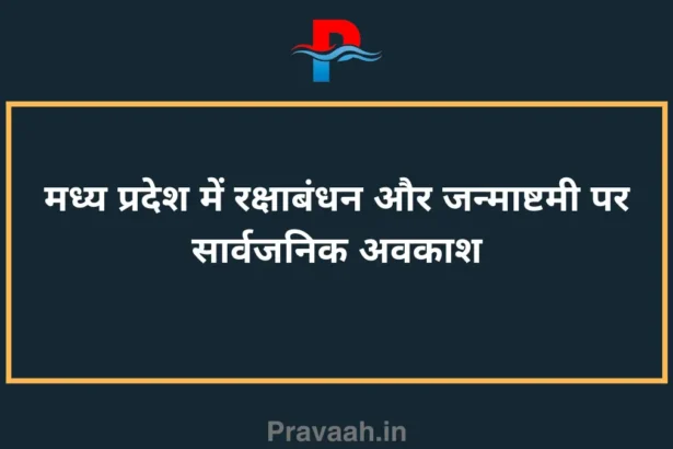 madhya pradesh public holiday