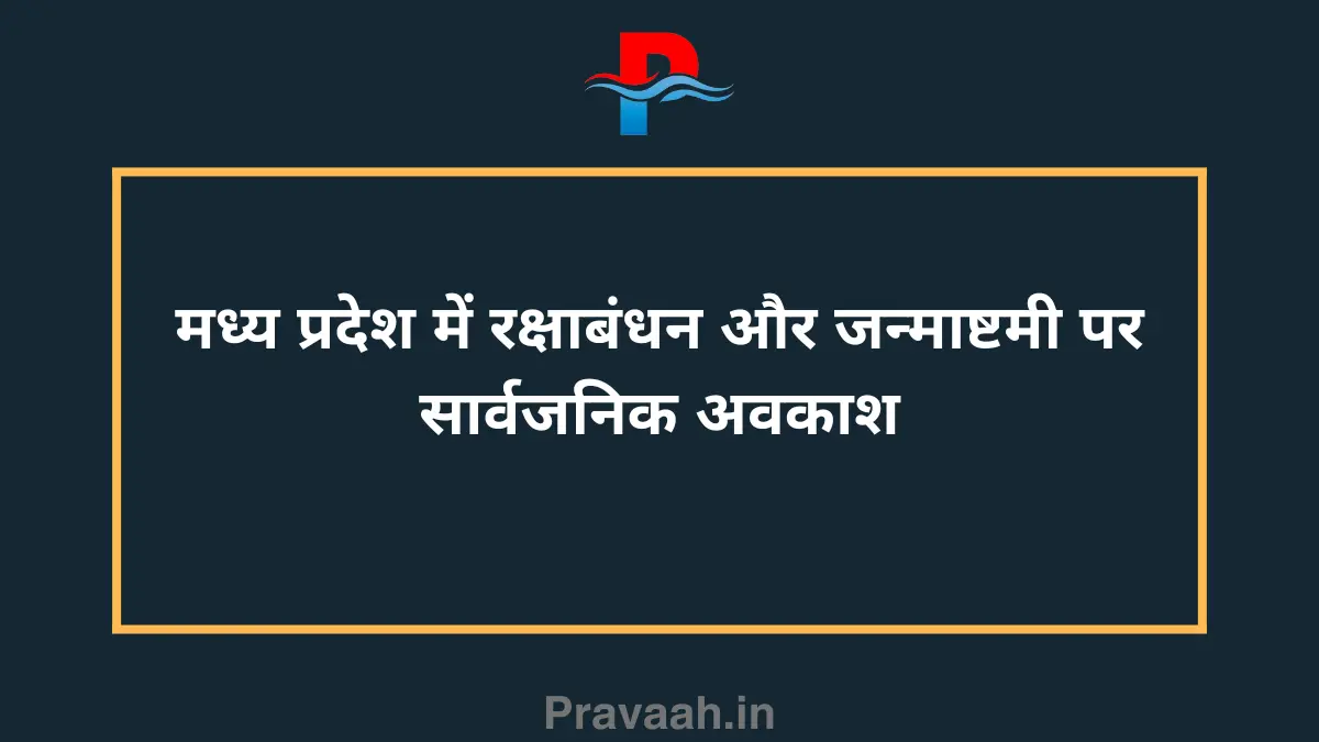 madhya pradesh public holiday