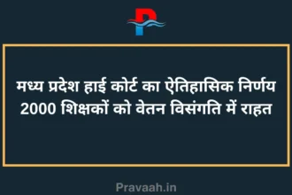 mp-teacher-news