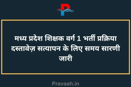 mp tribal teacher recruiting