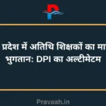news-pravaah